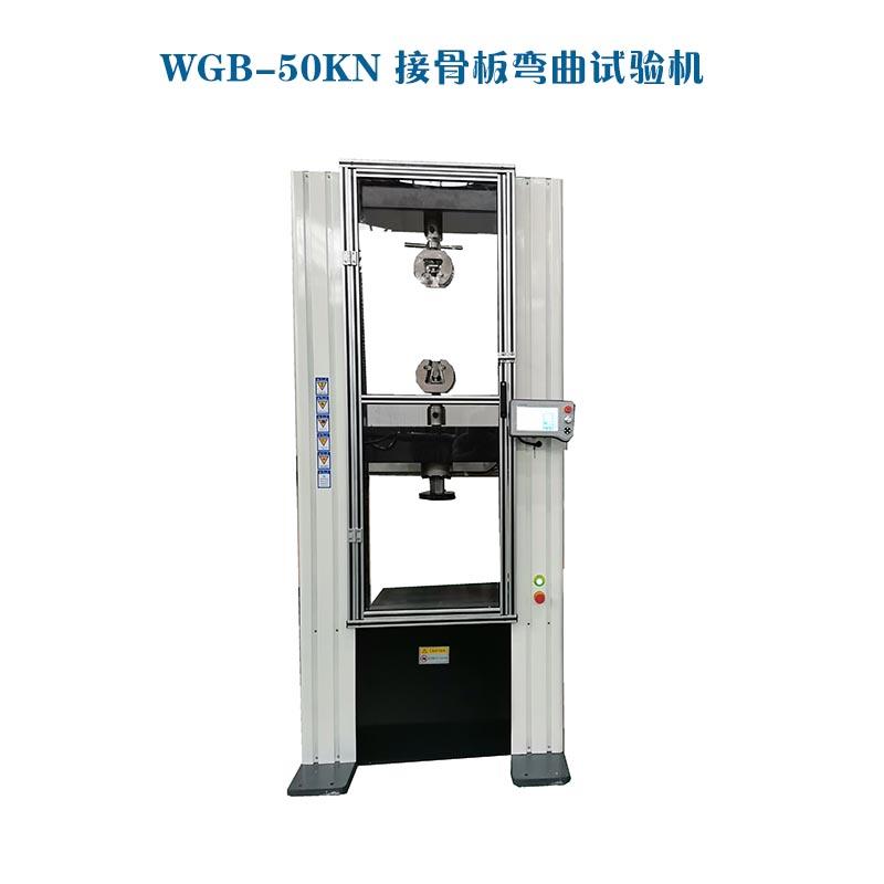 骨結合植入物彎曲強度試驗機