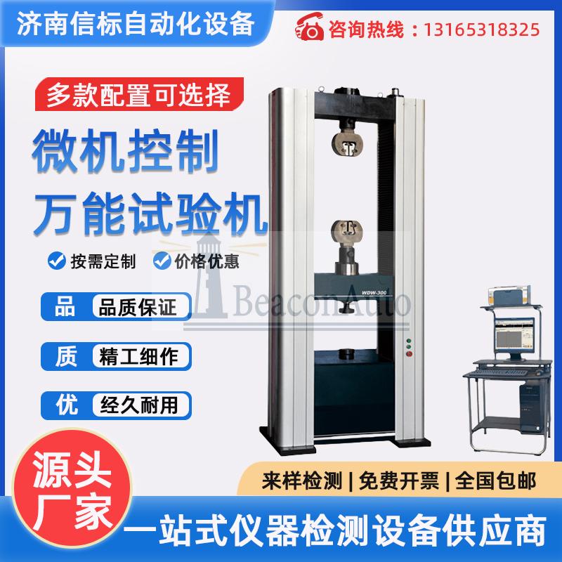 WDR-5000微機控制電子式蠕變持久試驗機