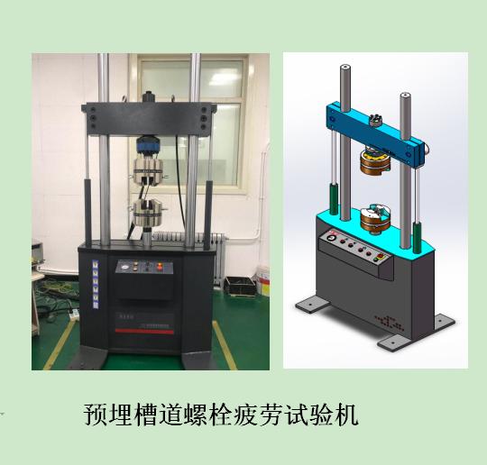 1667872362146015.jpg 00預(yù)埋槽道疲勞試驗(yàn)機(jī)3 (1).jpg