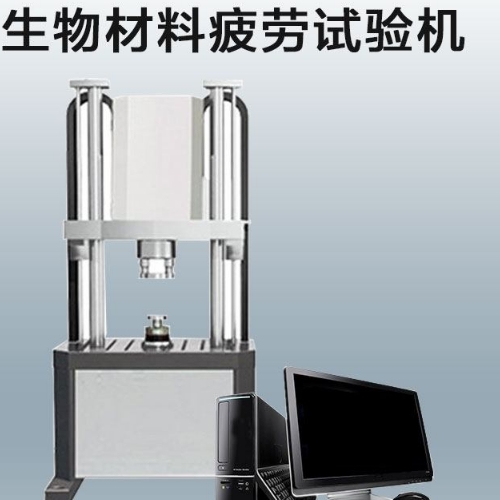 1697596425602411.png 7生物材料疲勞試驗機(jī) 支架疲勞測試儀 生產(chǎn)廠家.png