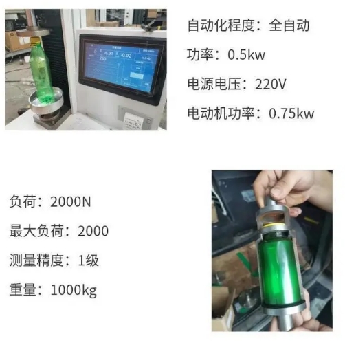 1703827564849018.png `1塑料瓶子壓力試驗機(jī) 礦泉水瓶頂壓平壓側(cè)壓強(qiáng)度測試儀1.png